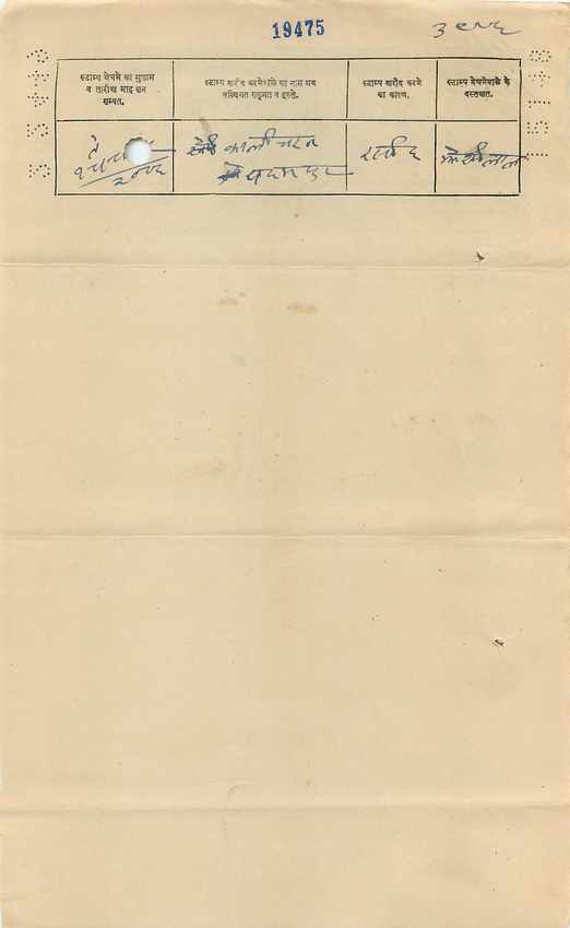 Inde India Fiscal Revenue Court Fee Princely State  Gwalior — Rückseite