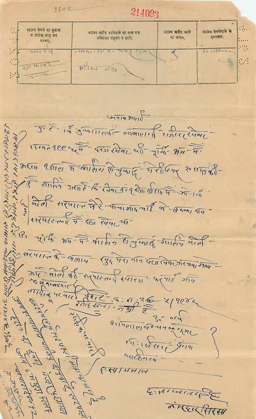 Inde India Fiscal Revenue Court Fee Princely State  Gwalior — Rückseite