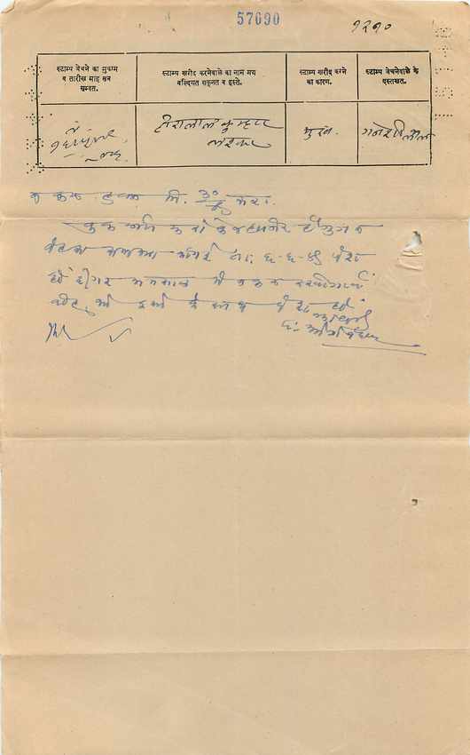 Inde India Fiscal Revenue Court Fee Princely State  Gwalior — Rückseite