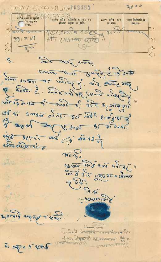 Inde India Fiscal Revenue Court Fee Princely State  Gwalior — Rückseite