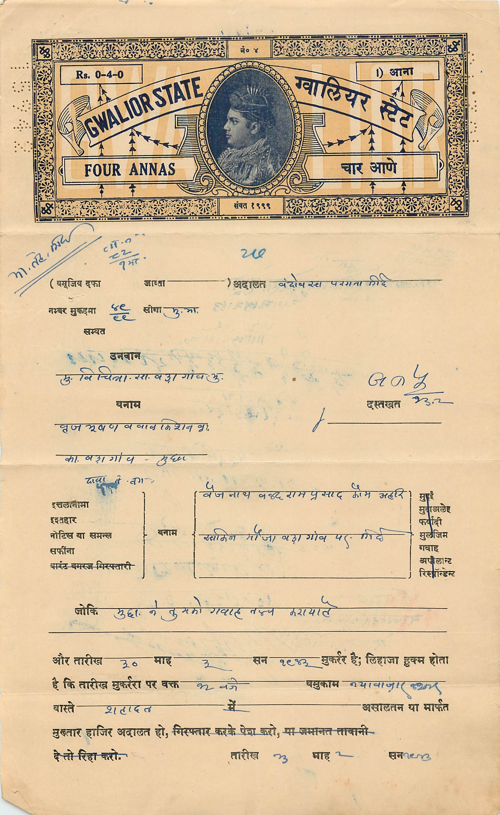 Inde India Fiscal Revenue Court Fee Princely State  Gwalior