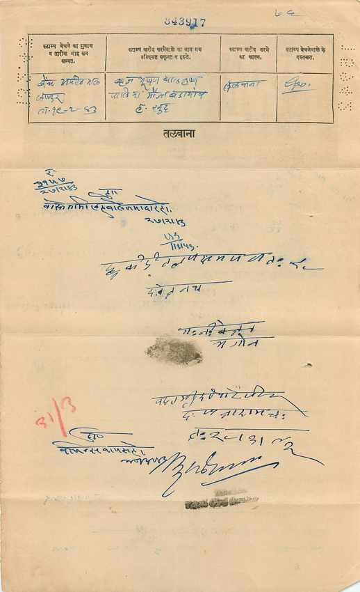 Inde India Fiscal Revenue Court Fee Princely State  Gwalior — Rückseite