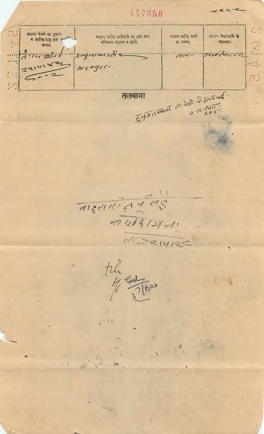 Inde India Fiscal Revenue Court Fee Princely State  Gwalior — Rückseite