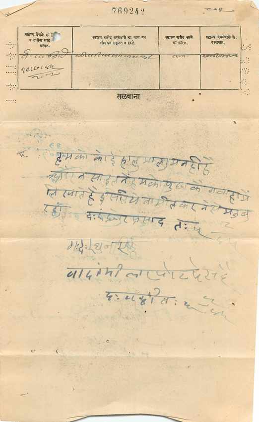 Inde India Fiscal Revenue Court Fee Princely State  Gwalior — Rückseite