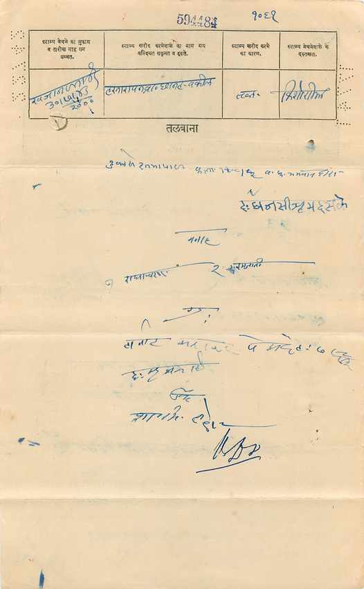 Inde India Fiscal Revenue Court Fee Princely State  Gwalior — Rückseite