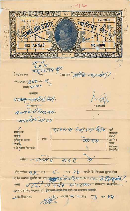 Inde India Fiscal Revenue Court Fee Princely State  Gwalior