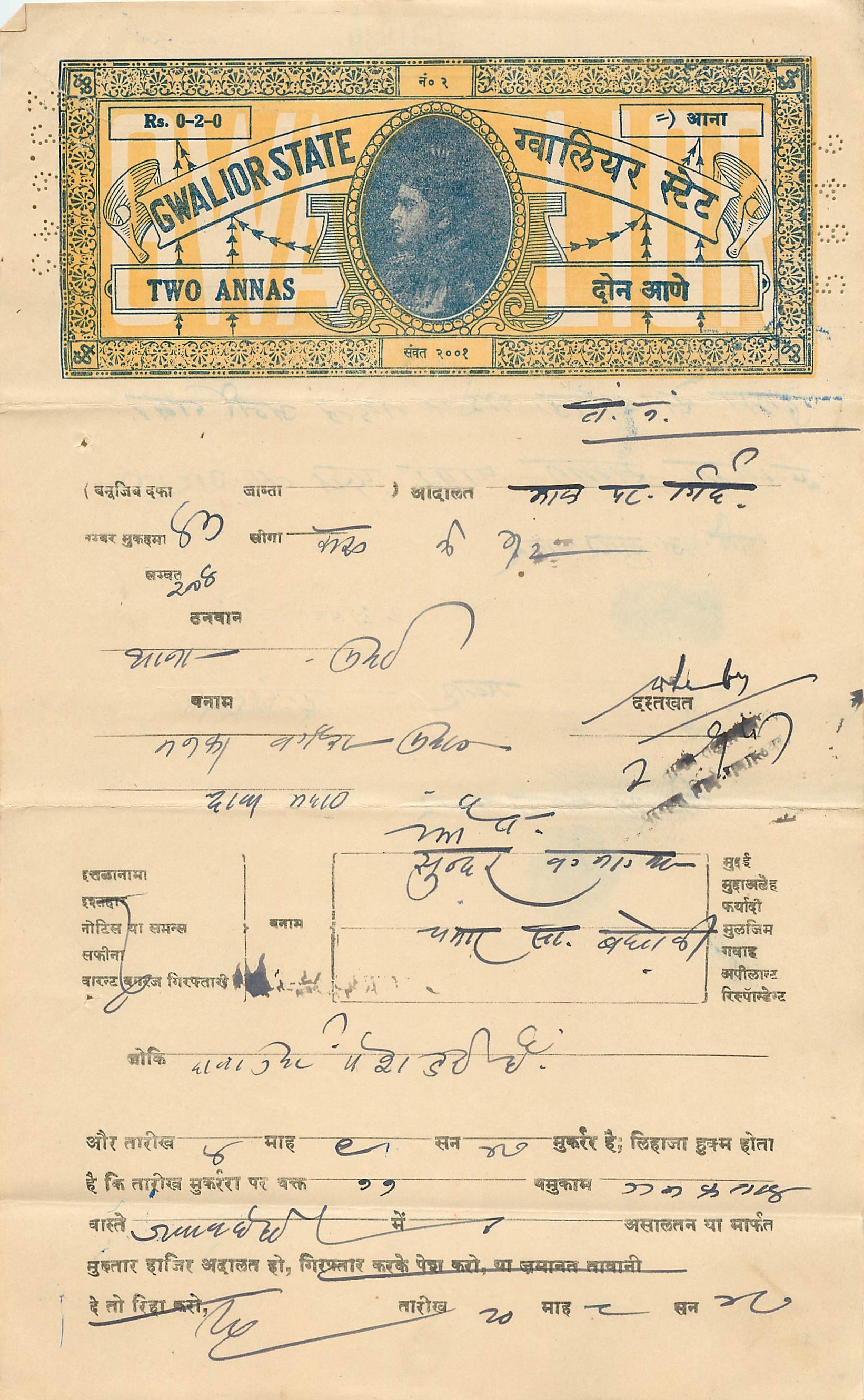 Inde India Fiscal Revenue Court Fee Princely State  Gwalior