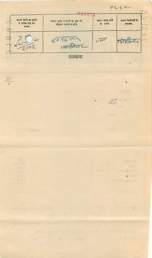 Inde India Fiscal Revenue Court Fee Princely State  Gwalior — Rückseite