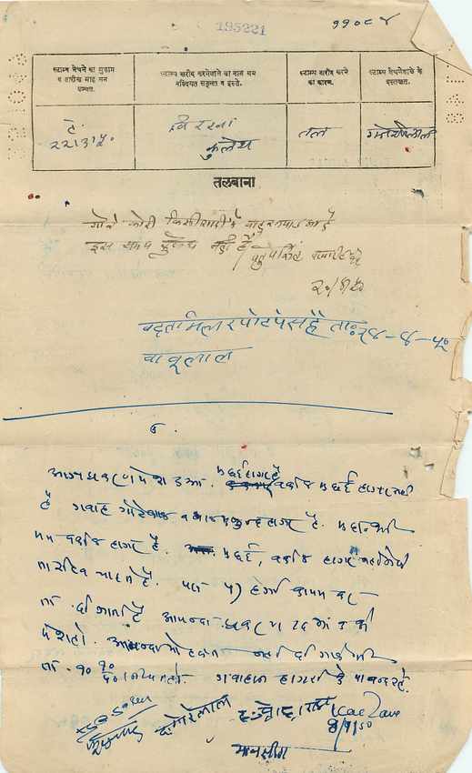 Inde India Fiscal Revenue Court Fee Princely State  Gwalior — Rückseite