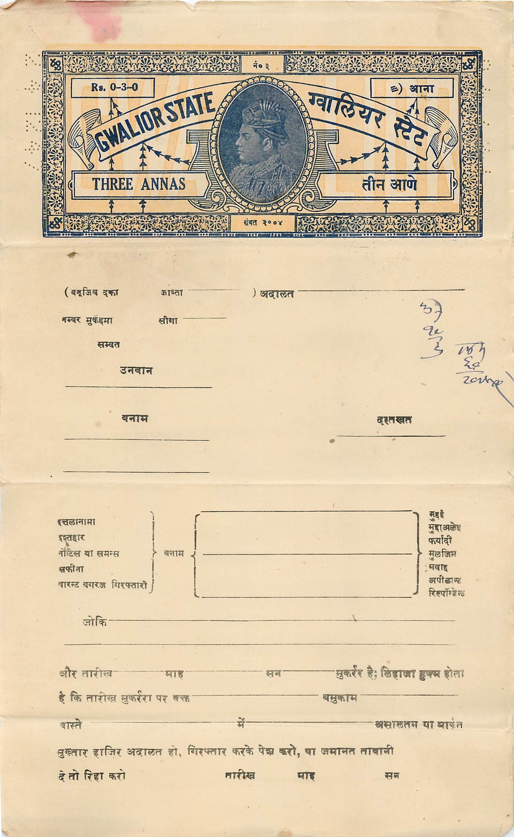 Gwalior State — Trois annas — Éditeur Gwalior State, n° de série 537852