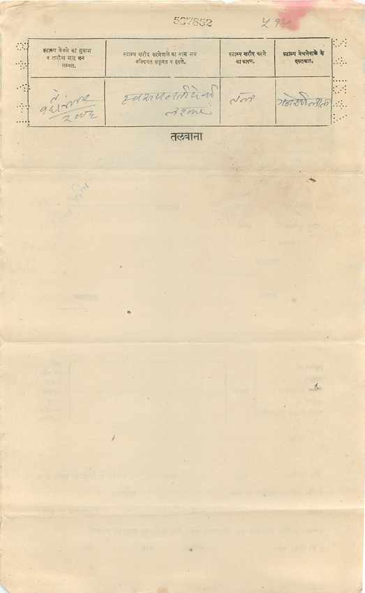 Gwalior State — Trois annas — Éditeur Gwalior State, n° de série 537852 — Rückseite