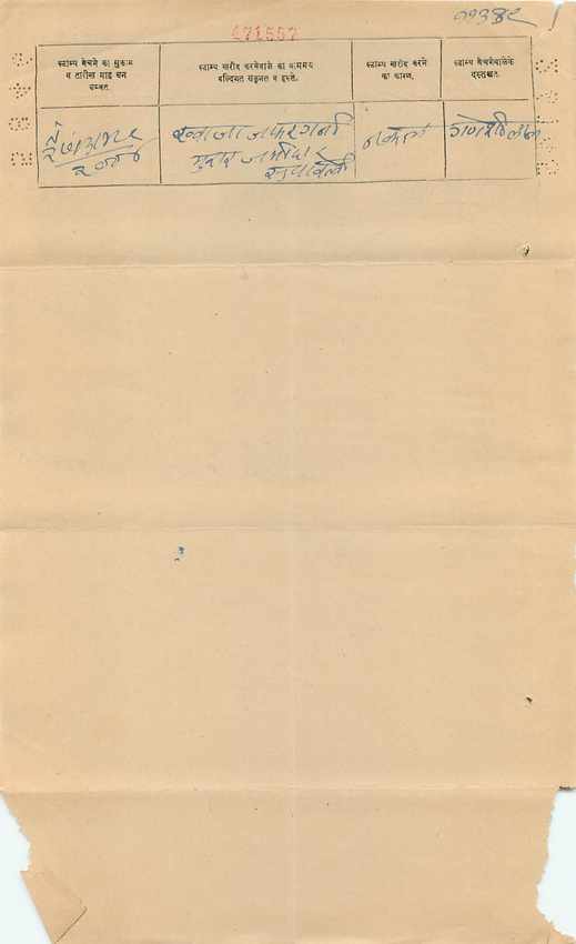 Inde India Fiscal Revenue Court Fee Princely State  Gwalior — Rückseite