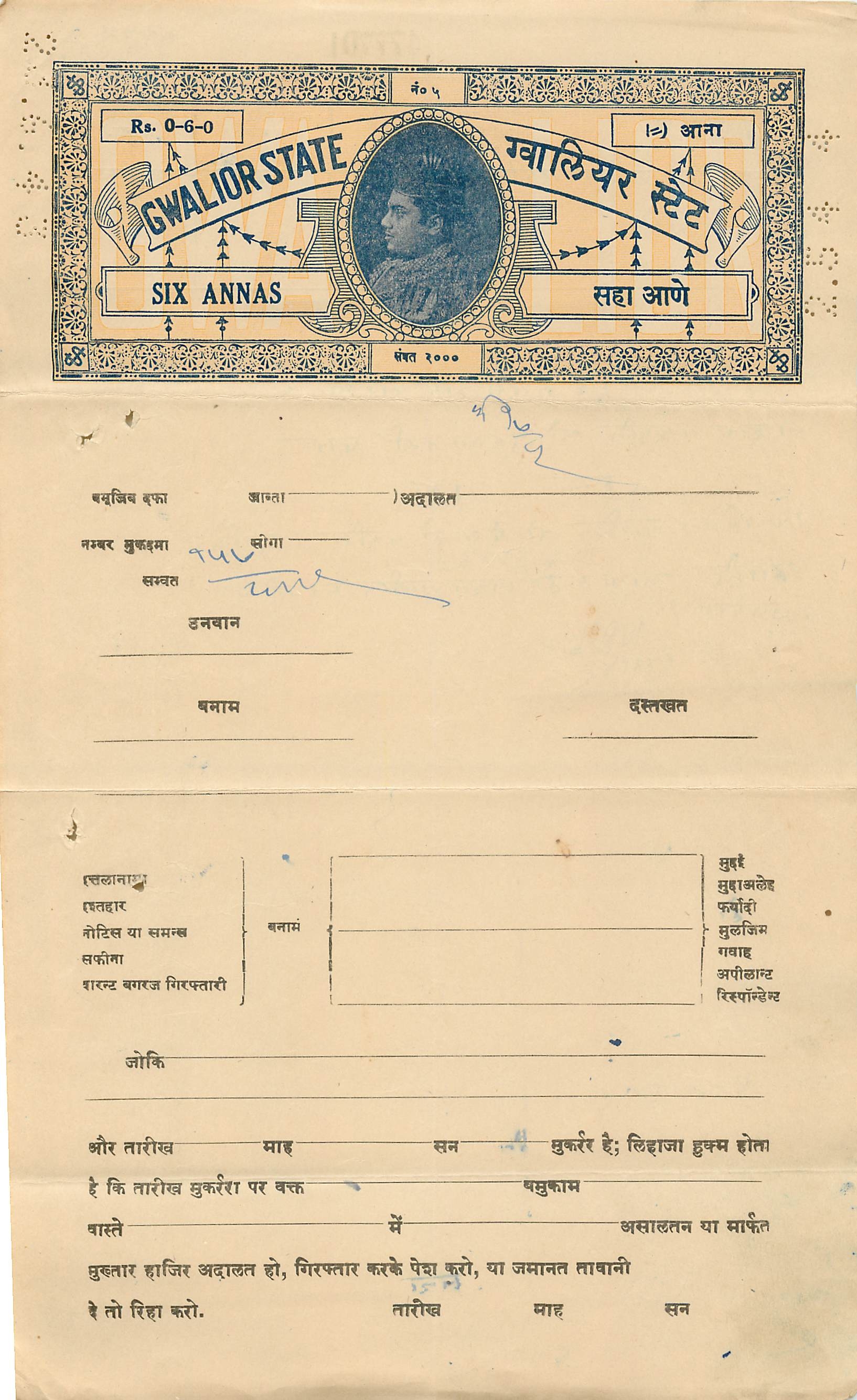 Inde India Fiscal Revenue Court Fee Princely State  Gwalior