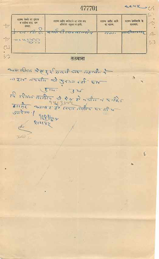 Inde India Fiscal Revenue Court Fee Princely State  Gwalior — Rückseite