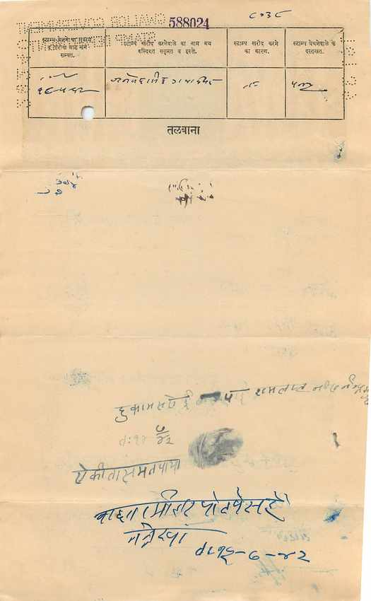 Inde India Fiscal Revenue Court Fee Princely State  Gwalior — Rückseite
