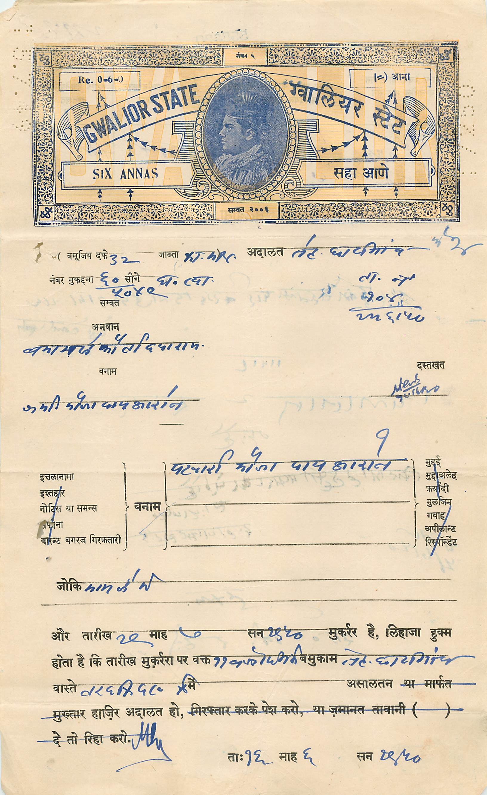 Inde India Fiscal Revenue Court Fee Princely State  Gwalior