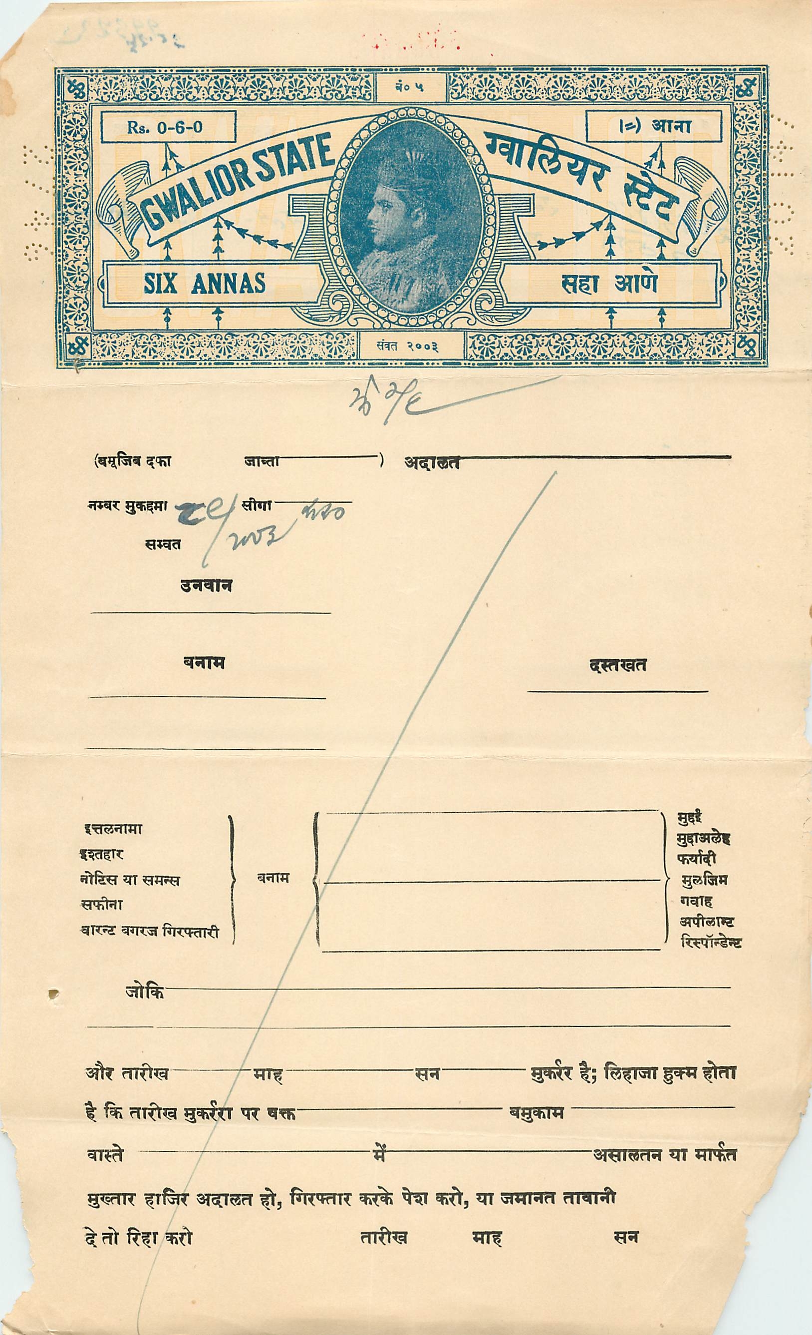 Inde India Fiscal Revenue Court Fee Princely State  Gwalior