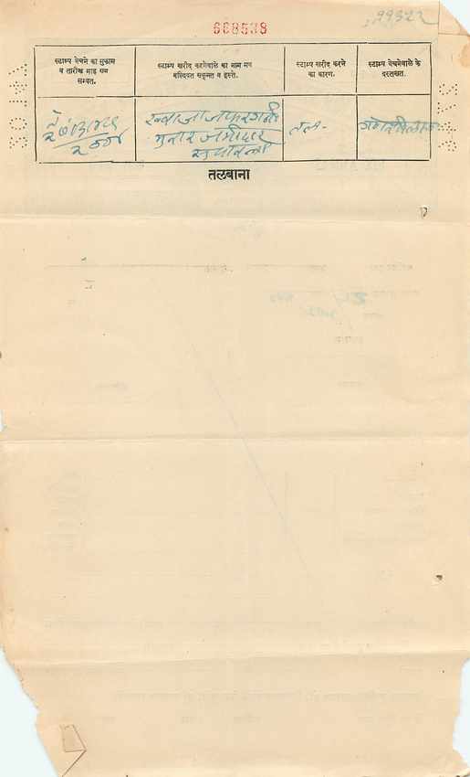 Inde India Fiscal Revenue Court Fee Princely State  Gwalior — Rückseite