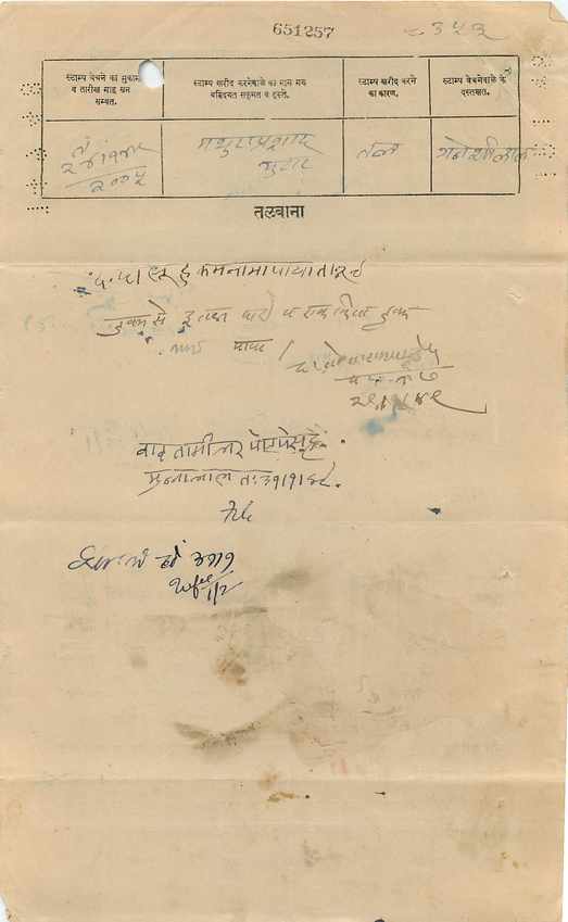 Inde India Fiscal Revenue Court Fee Princely State  Gwalior — Rückseite