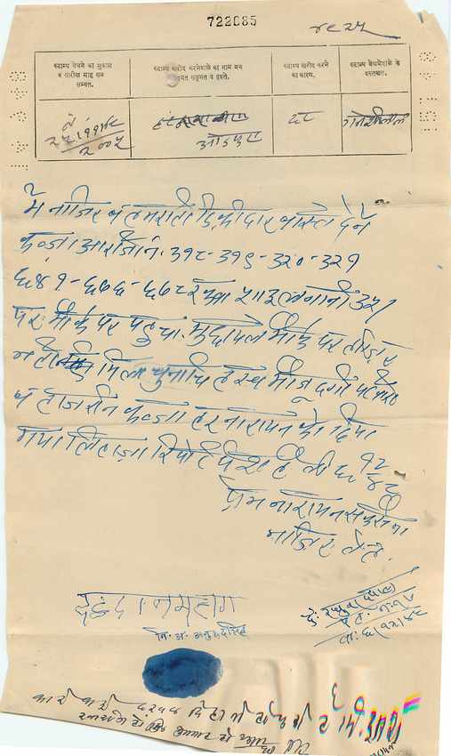 Inde India Fiscal Revenue Court Fee Princely State  Gwalior — Rückseite
