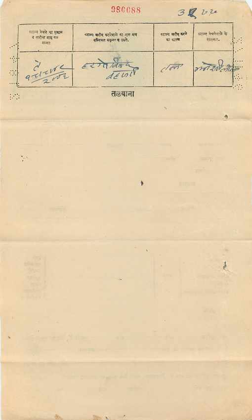 Inde India Fiscal Revenue Court Fee Princely State  Gwalior — Rückseite