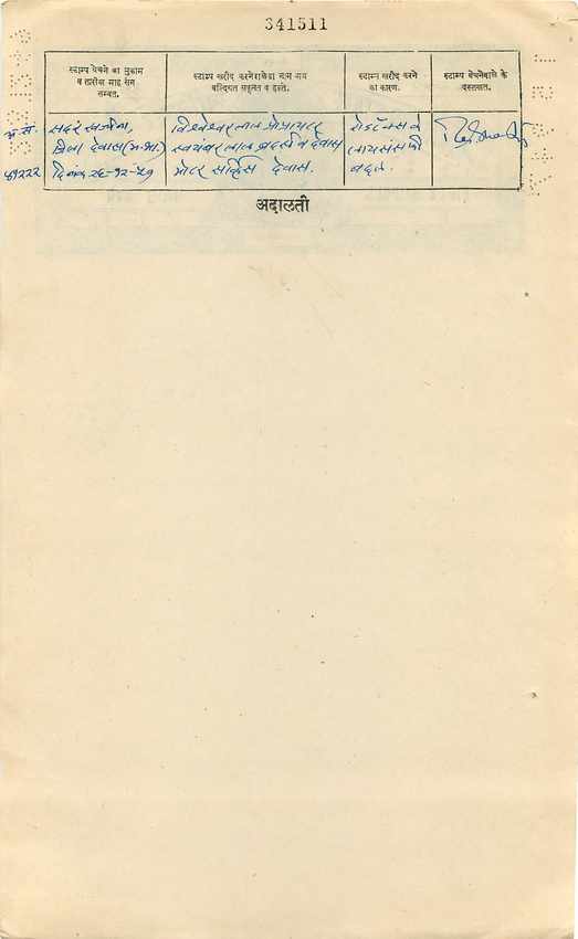 Inde India Fiscal Revenue Court Fee Princely State  Gwalior — Rückseite