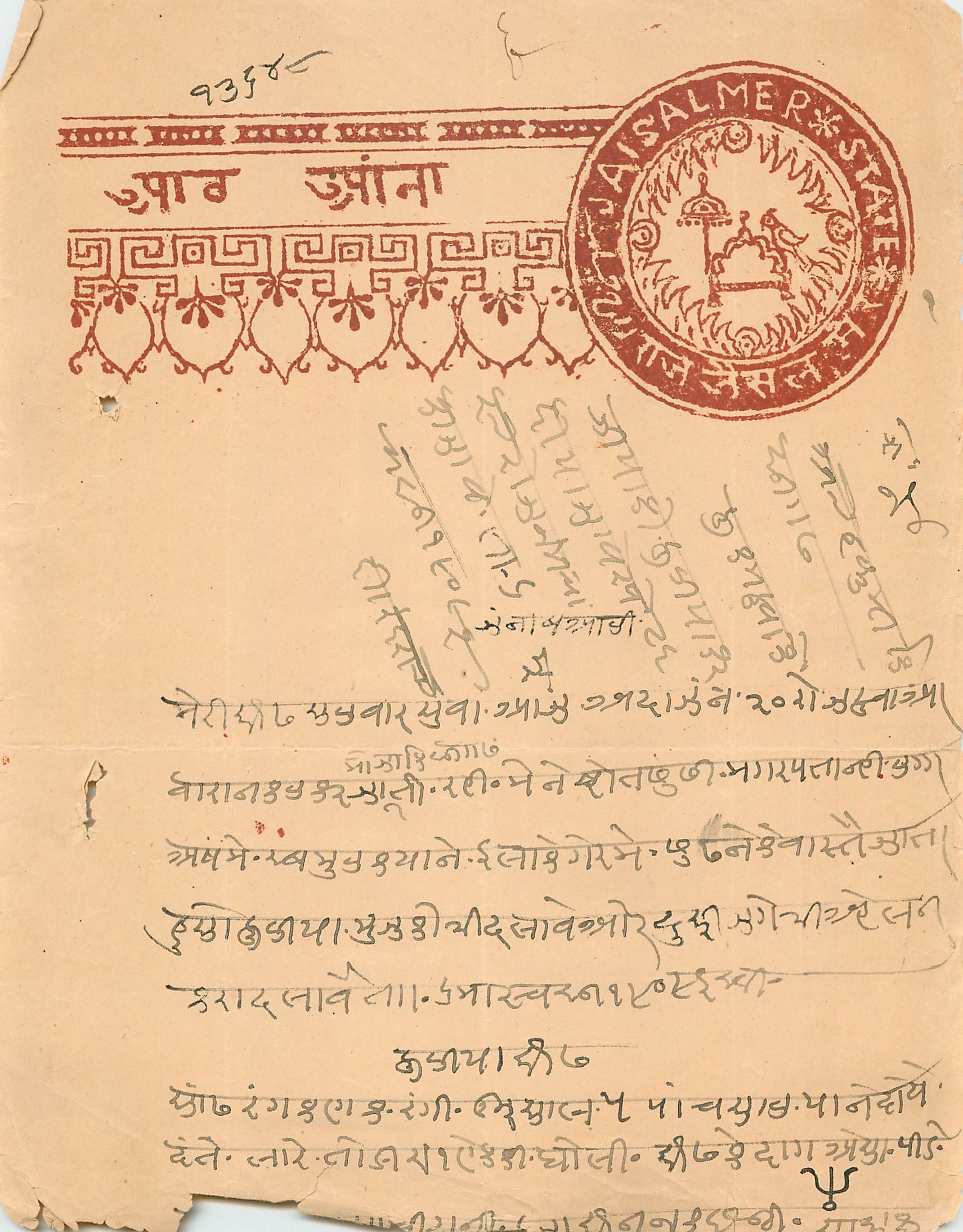 Inde India Fiscal Revenue Court Fee Princely State  Gwalior