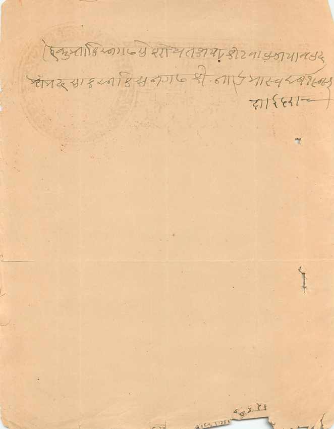 Inde India Fiscal Revenue Court Fee Princely State  Gwalior — Rückseite