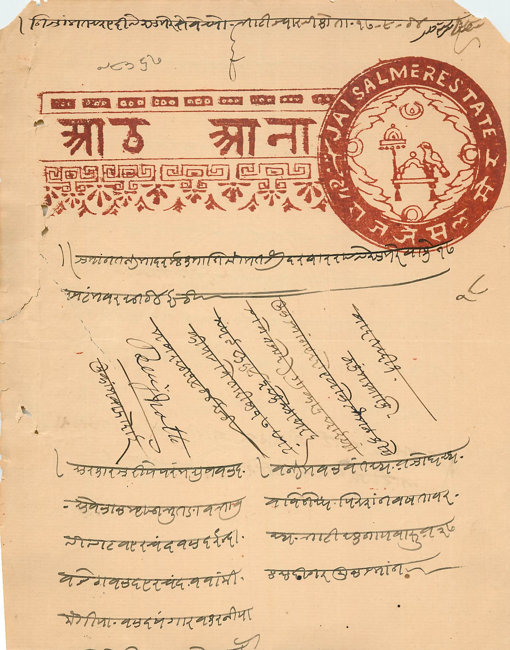 Inde India Fiscal Revenue Court Fee Princely State  Jaisalmer