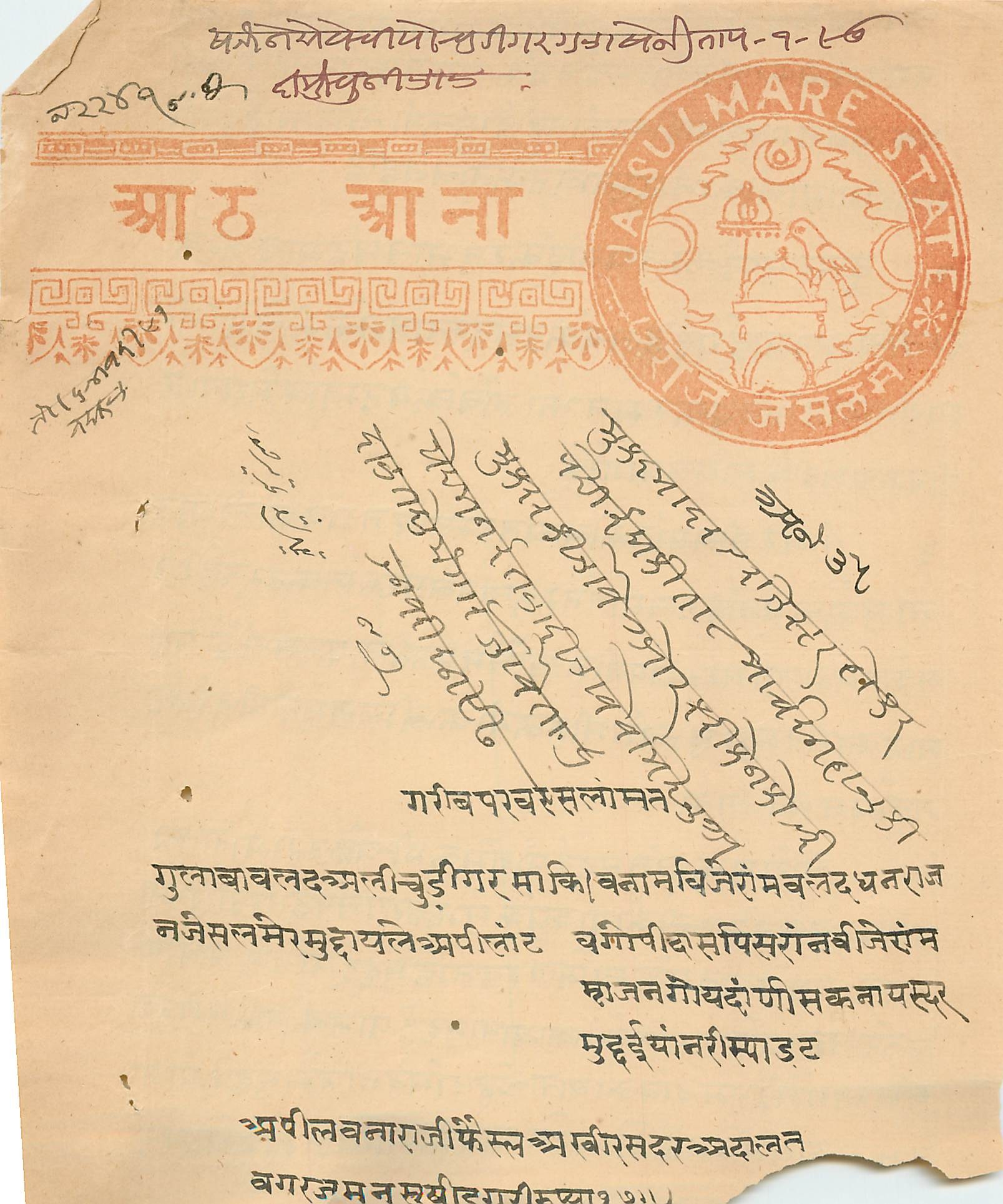Inde India Fiscal Revenue Court Fee Princely State  Jaisalmer