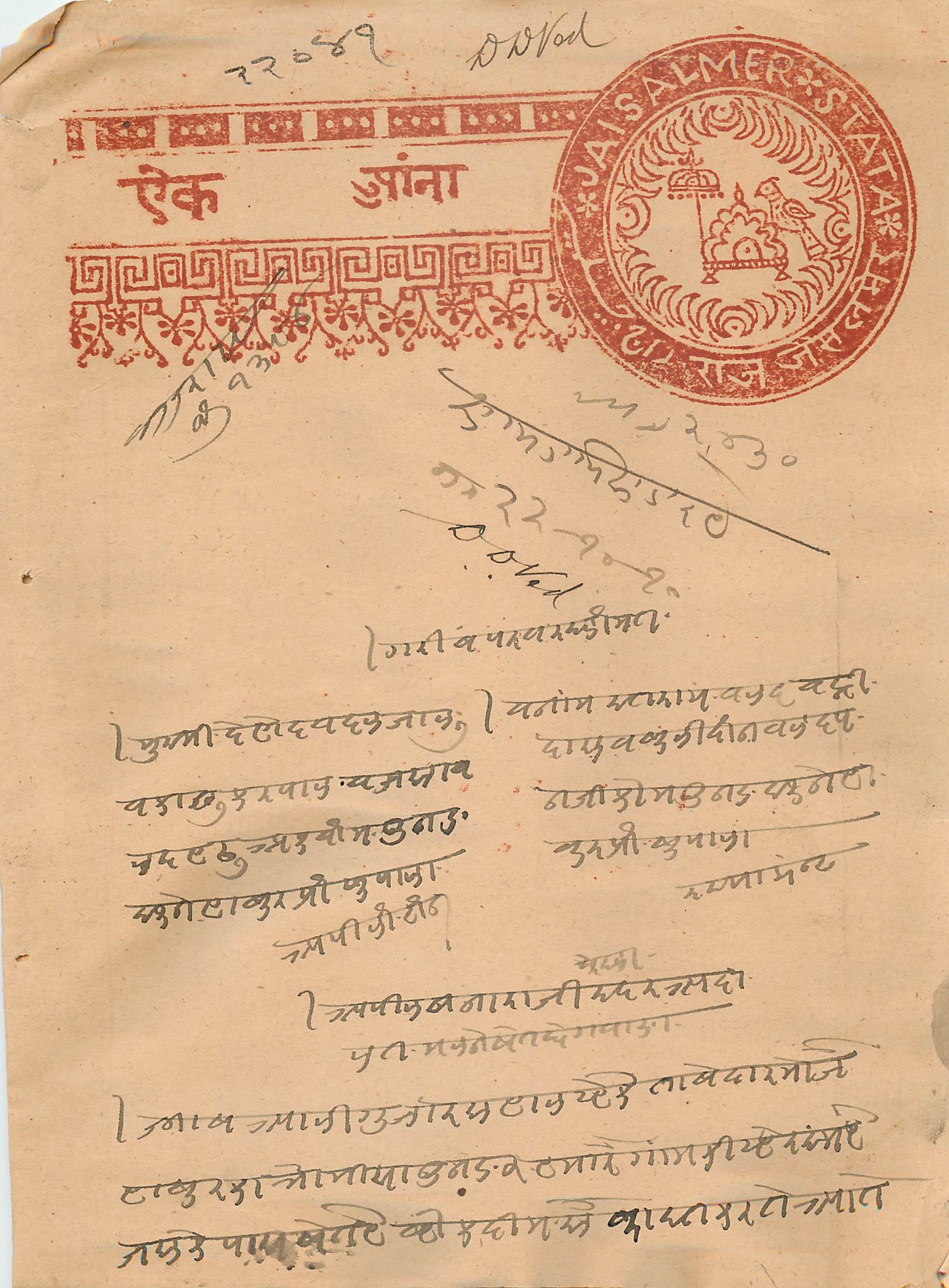 Inde India Fiscal Revenue Court Fee Princely State  Jaisalmer