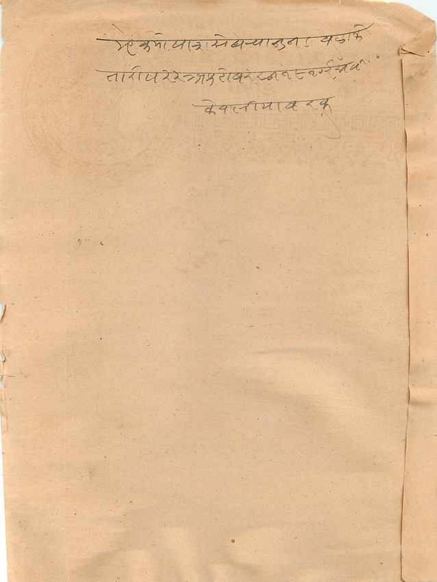 Inde India Fiscal Revenue Court Fee Princely State  Jaisalmer — Rückseite