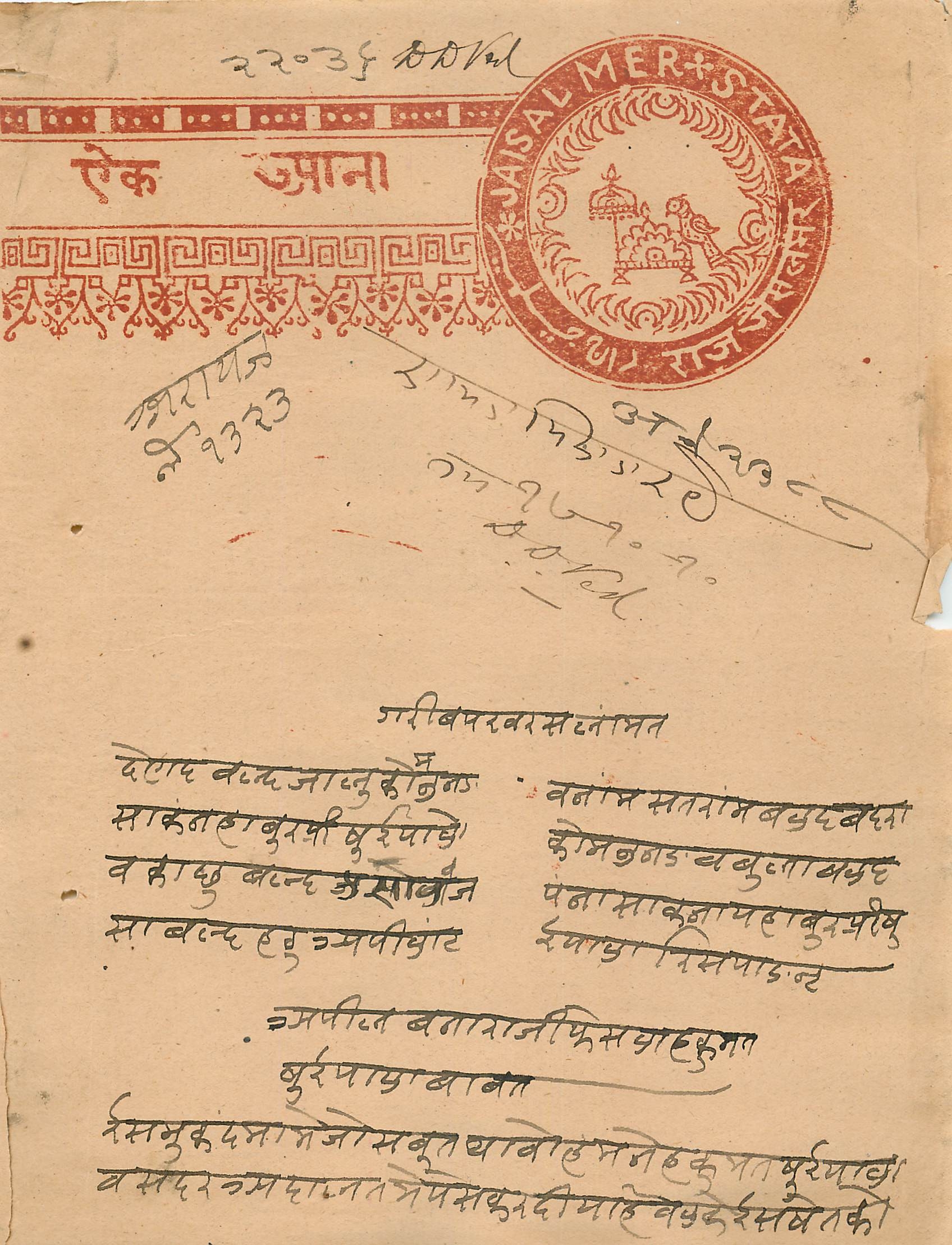 Inde India Fiscal Revenue Court Fee Princely State  Jaisalmer