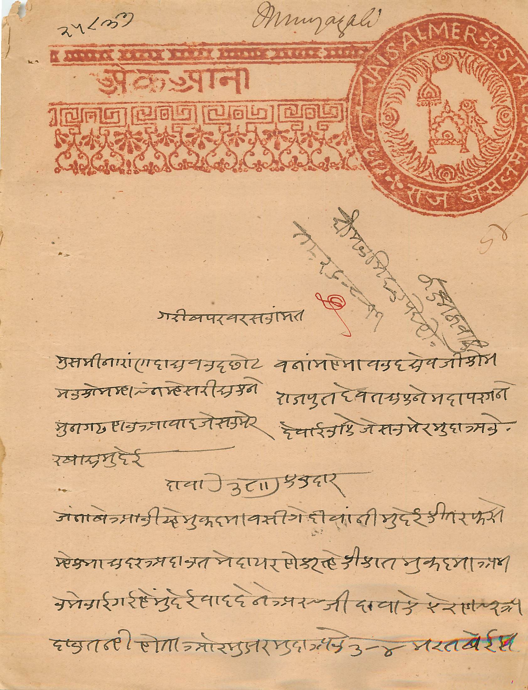Inde India Fiscal Revenue Court Fee Princely State  Jaisalmer