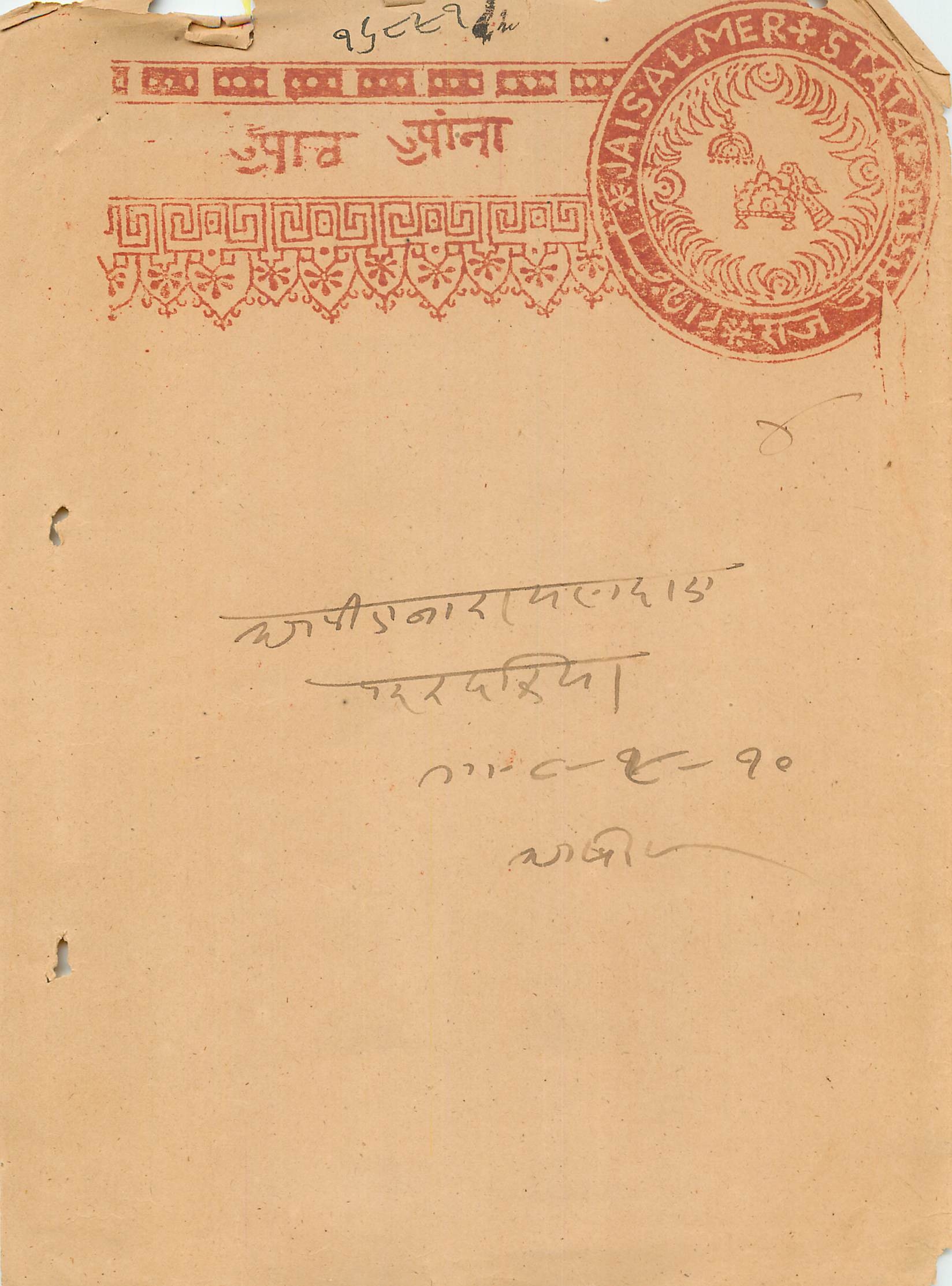 Inde India Fiscal Revenue Court Fee Princely State  Jaisalmer