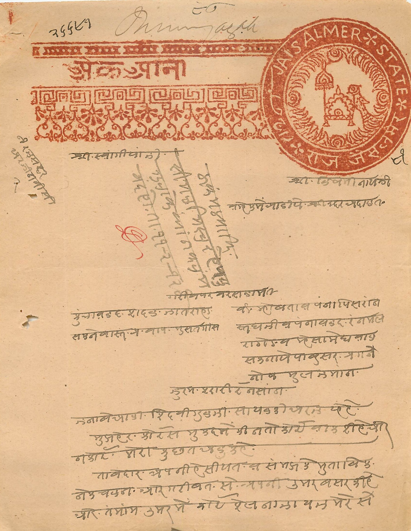 Inde India Fiscal Revenue Court Fee Princely State  Jaisalmer