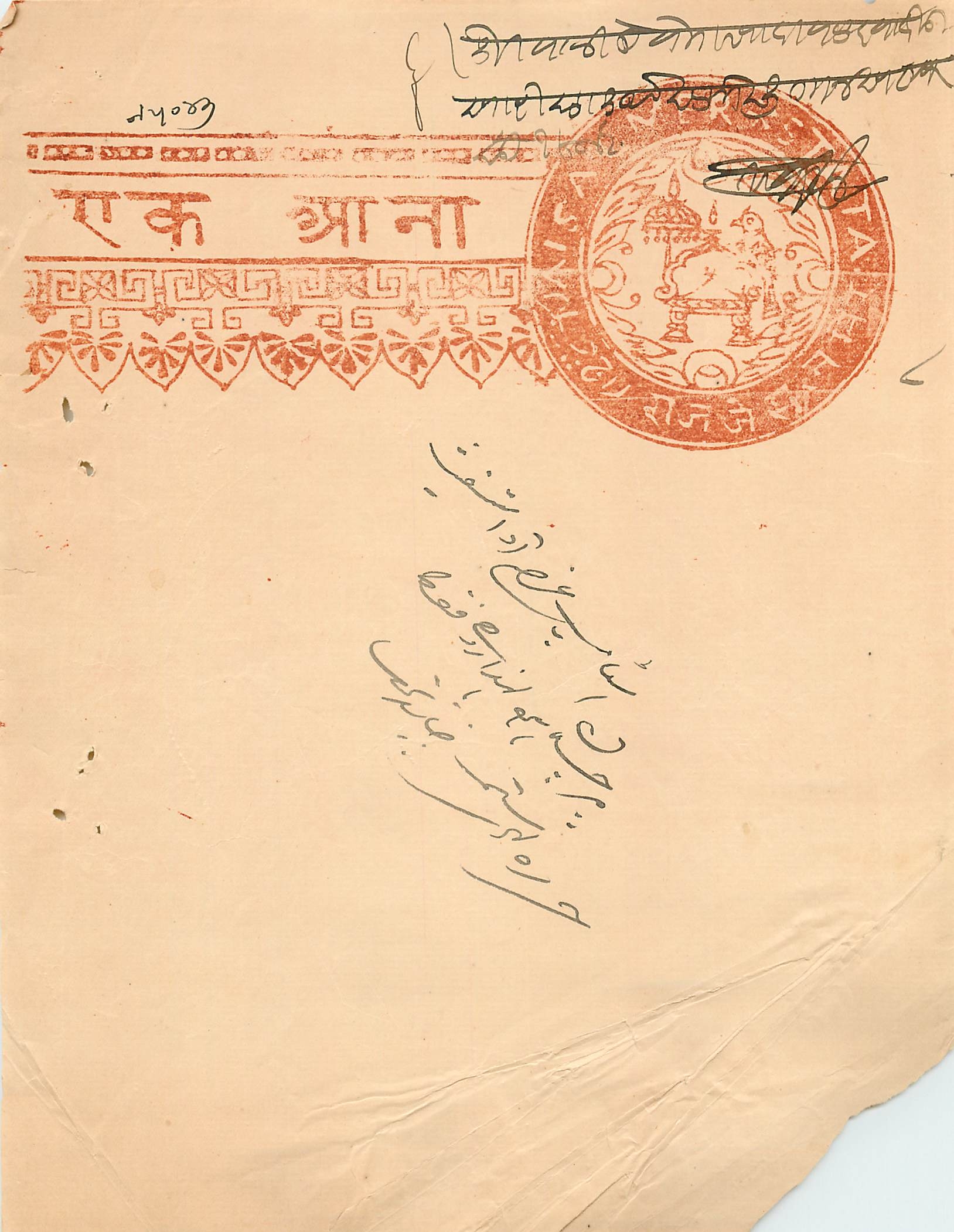Inde India Fiscal Revenue Court Fee Princely State  Jaisalmer