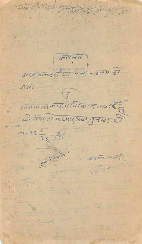 Inde India Fiscal Revenue Court Fee Princely State  Indargarh — Rückseite