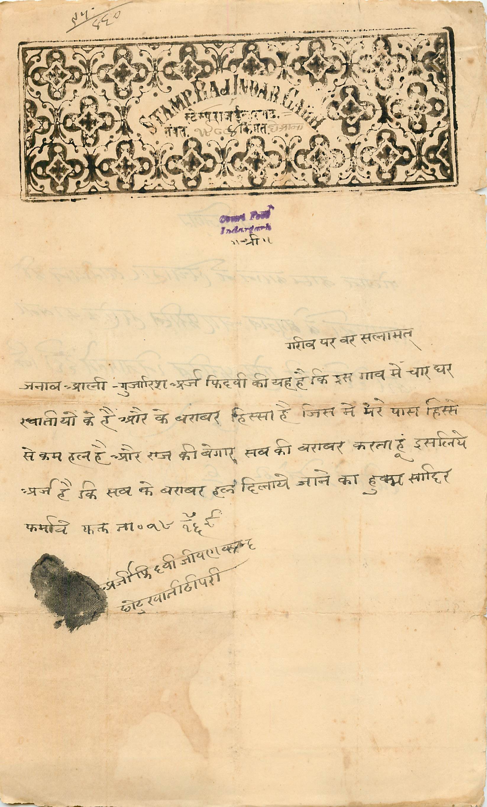 Inde India Fiscal Revenue Court Fee Princely State  Indargarh