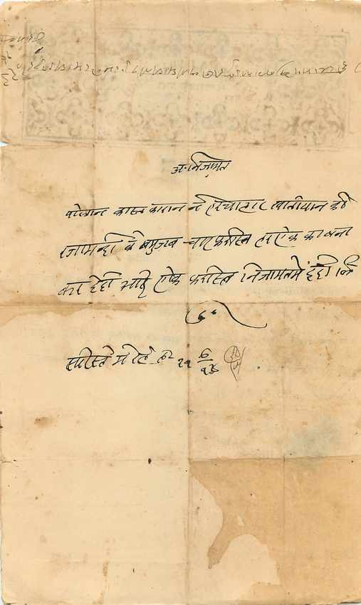 Inde India Fiscal Revenue Court Fee Princely State  Indargarh — Rückseite