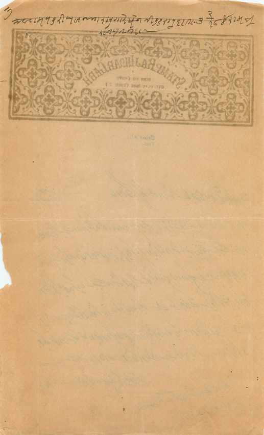 Inde India Fiscal Revenue Court Fee Princely State  Indargarh — Rückseite