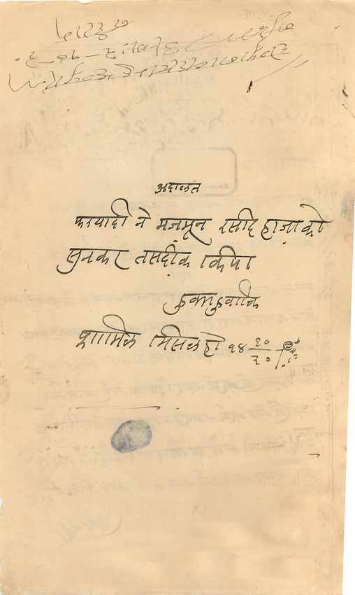 Inde India Fiscal Revenue Court Fee Princely State  Indargarh — Rückseite