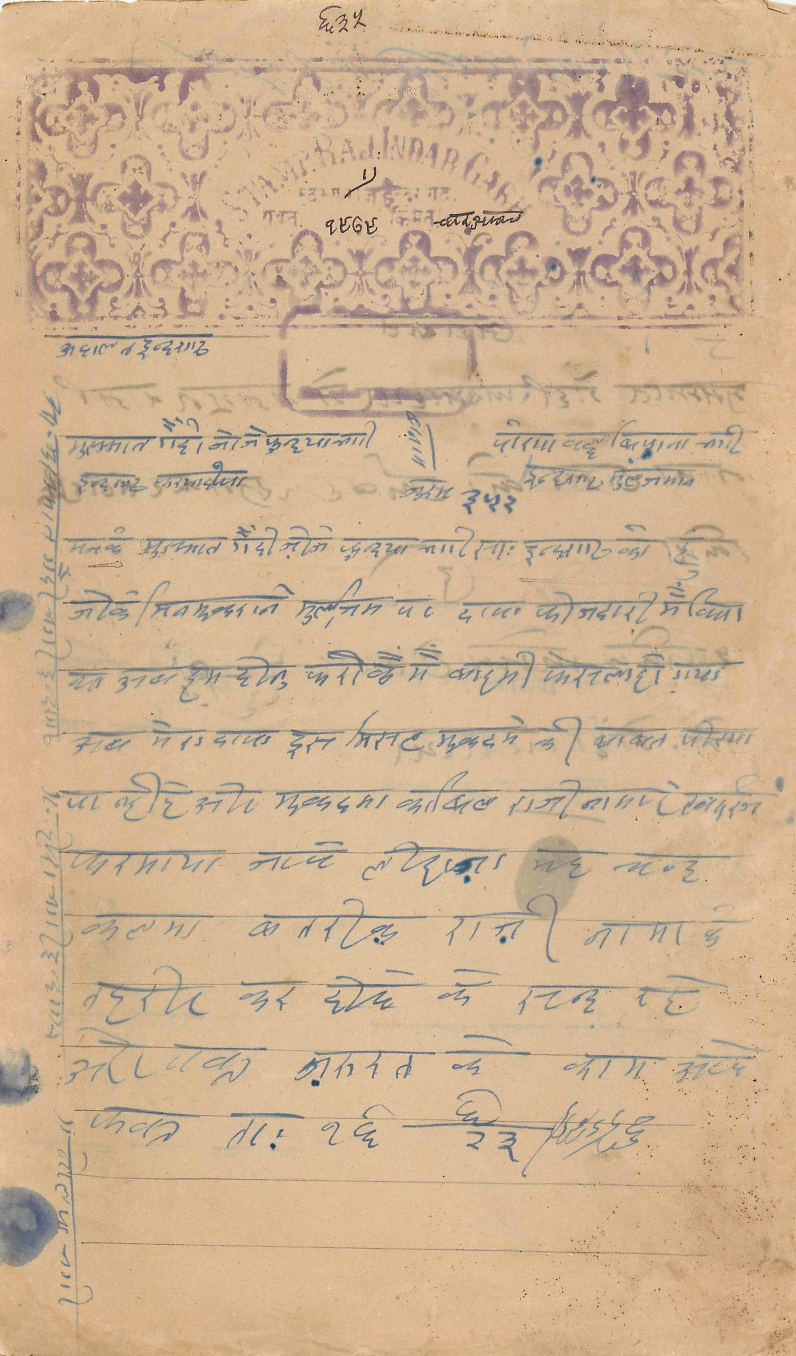 Inde India Fiscal Revenue Court Fee Princely State  Indargarh