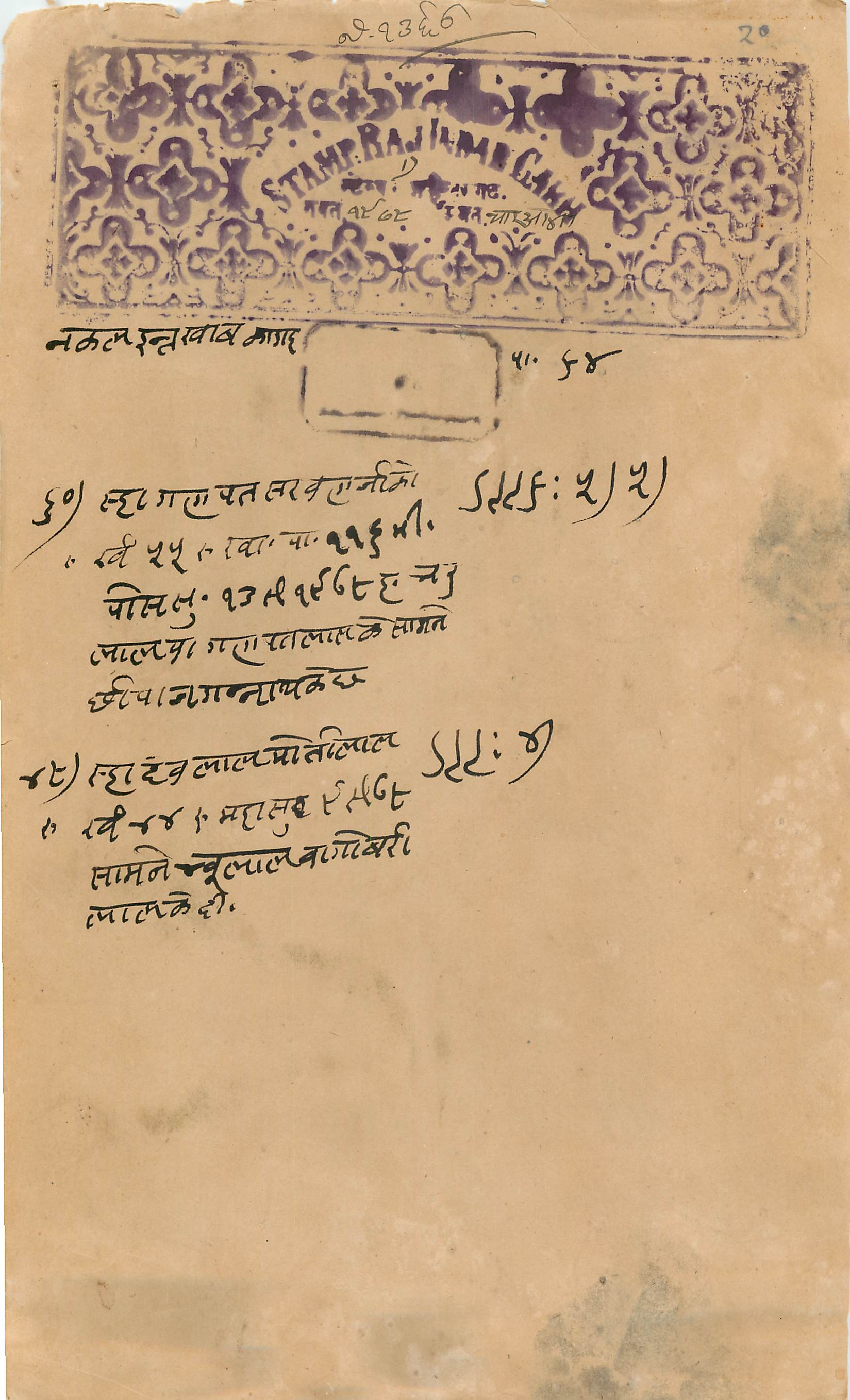 Inde India Fiscal Revenue Court Fee Princely State  Indargarh