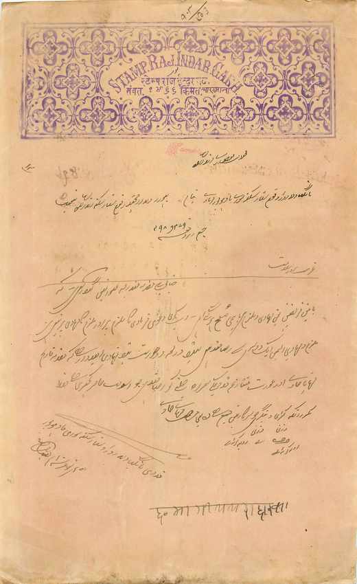 Inde India Fiscal Revenue Court Fee Princely State  Indargarh