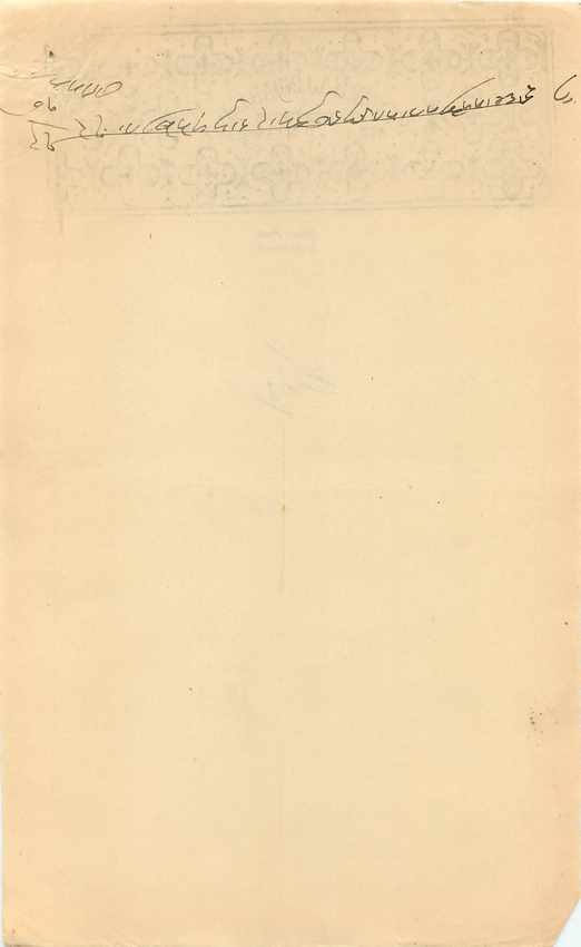 Inde India Fiscal Revenue Court Fee Princely State  Indargarh — Rückseite