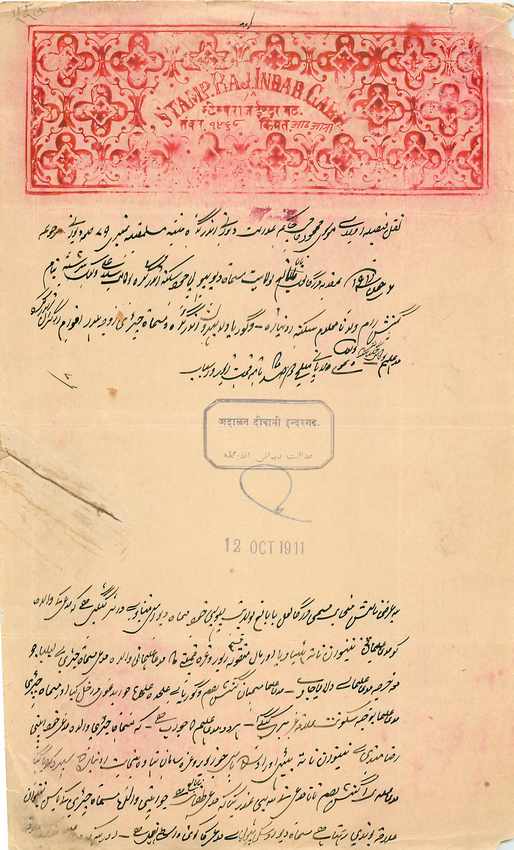 Inde India Fiscal Revenue Court Fee Princely State  Indargarh
