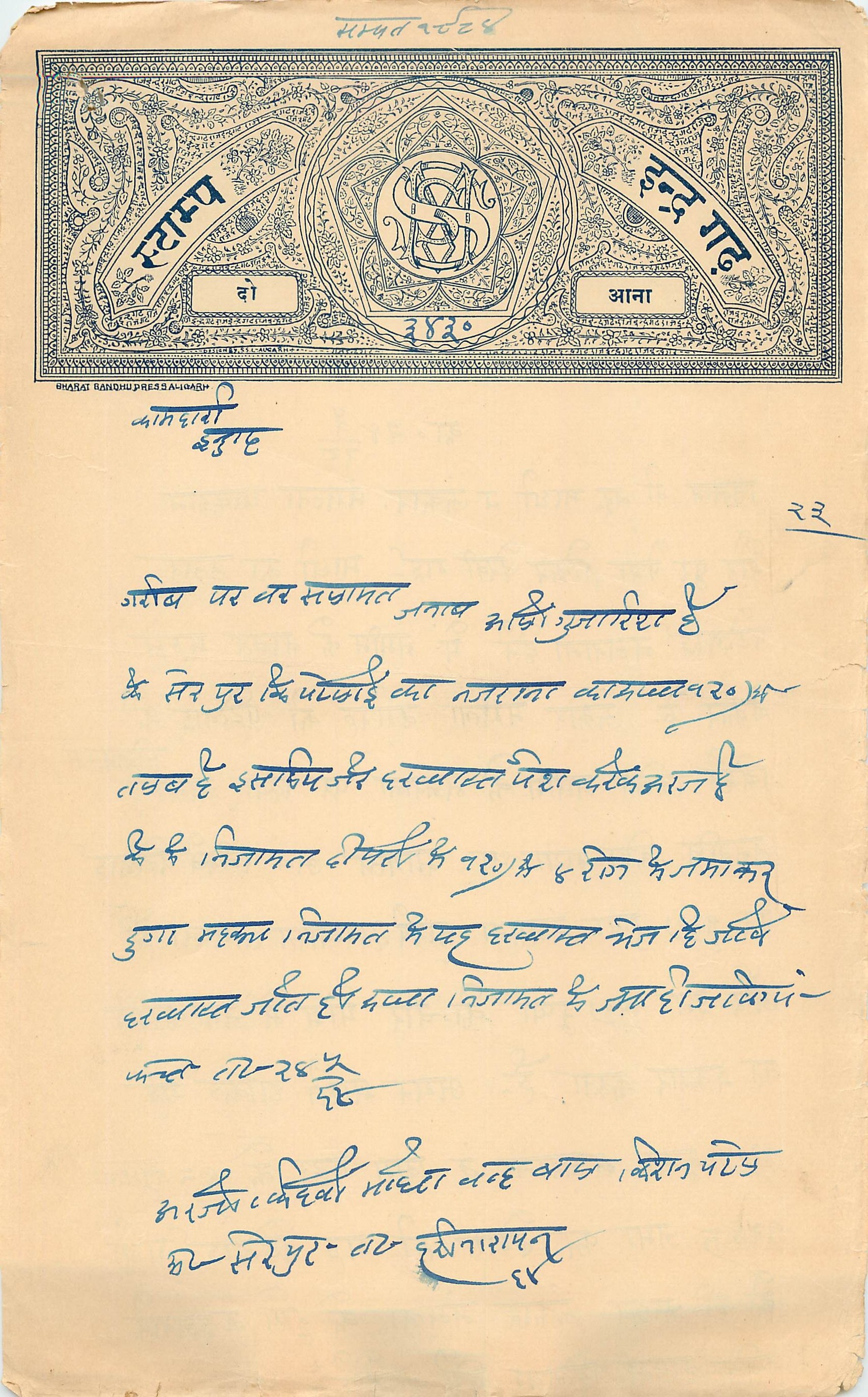 Inde India Fiscal Revenue Court Fee Princely State  Indargarh