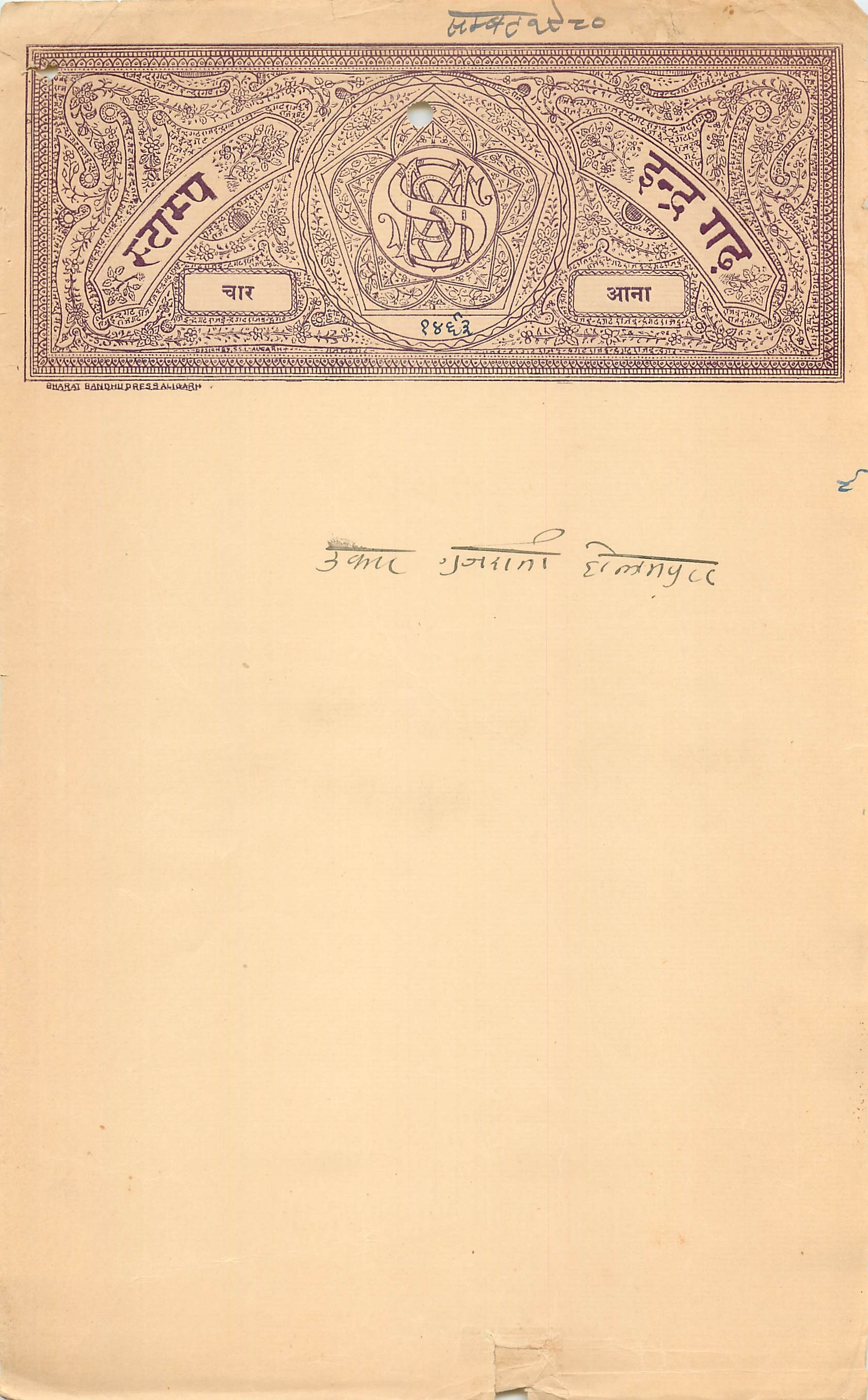 Inde India Fiscal Revenue Court Fee Princely State  Indargarh