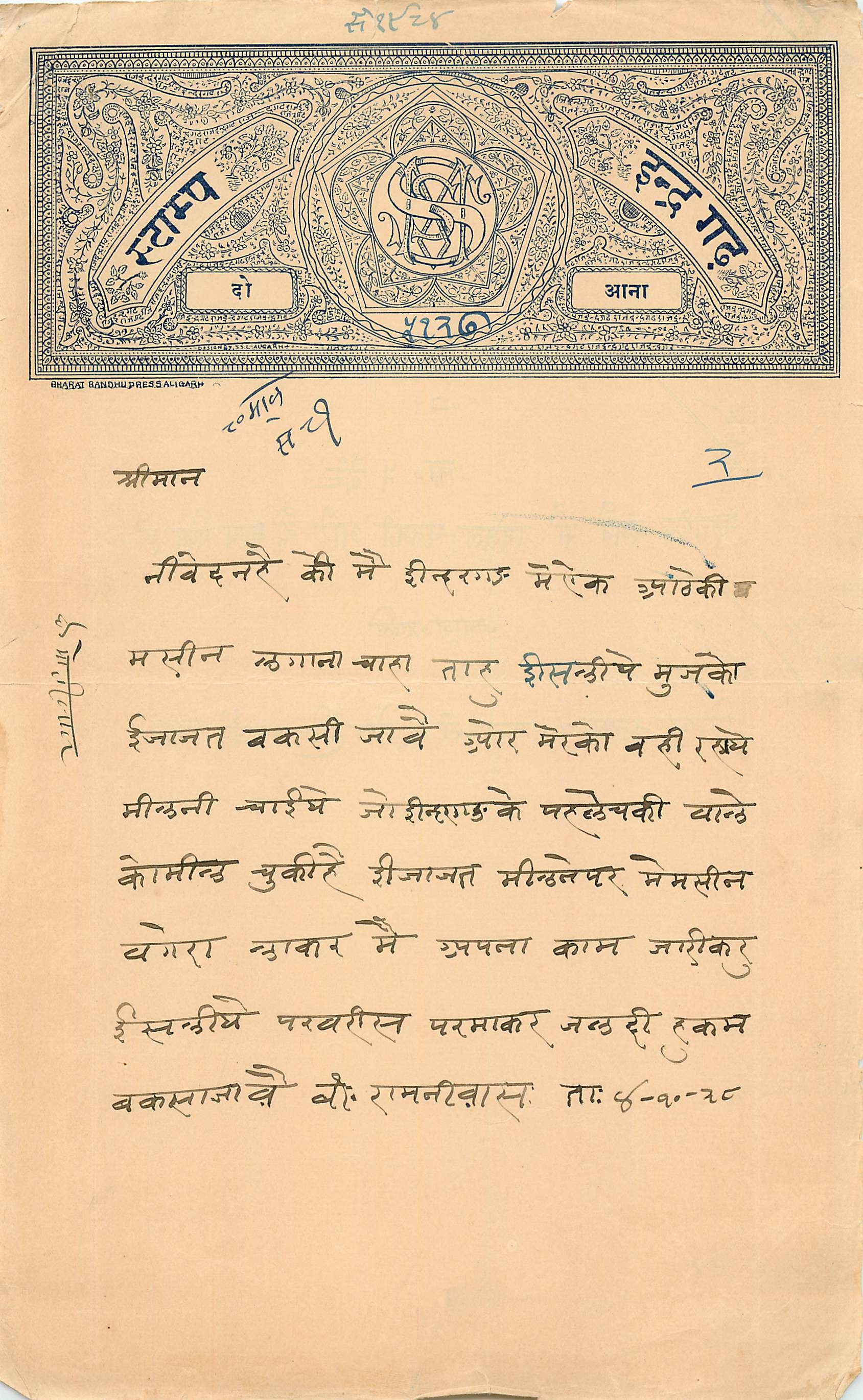 Inde India Fiscal Revenue Court Fee Princely State  Indargarh